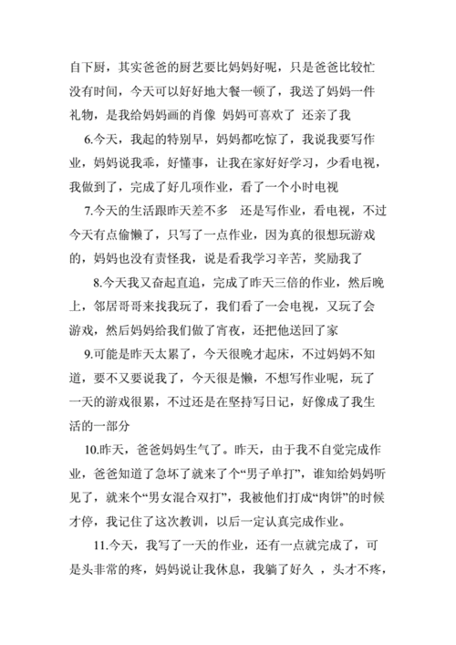 50字日记大全60篇五年级doc56页