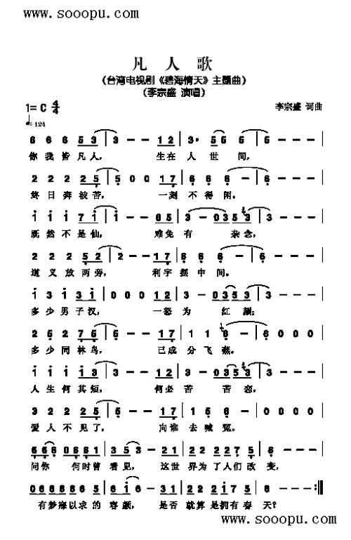 凡人歌歌曲类简谱