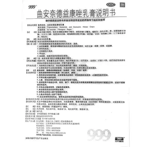 曲安奈德益康唑乳膏(皮炎平)(曲安奈德益康唑乳膏)_说明书_作用_效果