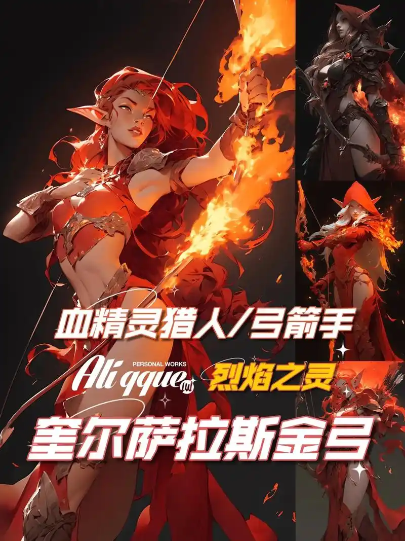 魔兽世界血精灵猎人-希尔瓦娜斯游侠oc.09今天做了一组魔兽 - 抖音