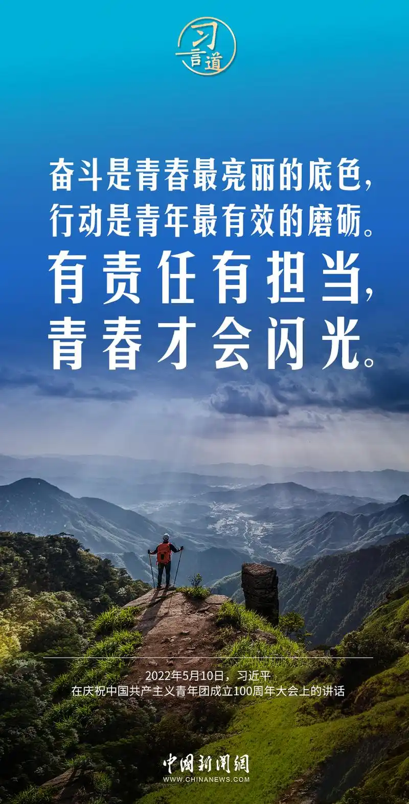 「青春主场」习言道|奋斗是青春最亮丽的底色