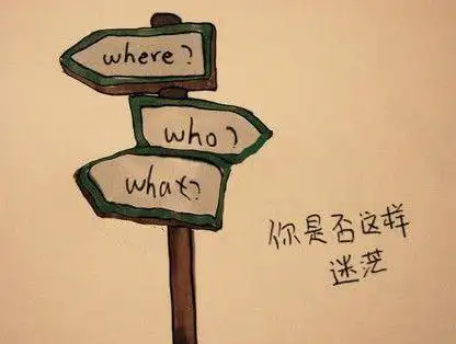 一剂治疗迷茫良药给人生路上迷茫的你