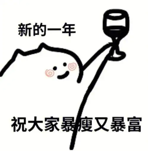过年了05新表情包