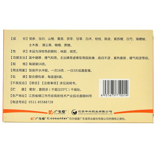 广生堂 参芪健胃颗粒6袋 健脾和胃胃脘胀痛痞闷不适嗳气胃药