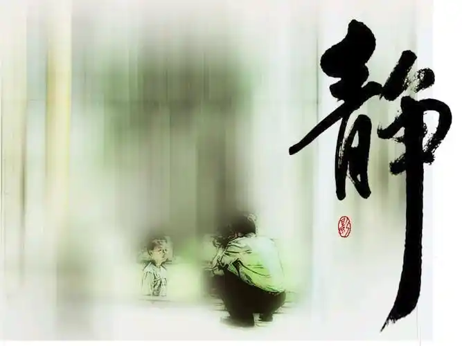 修为的最高境界——静