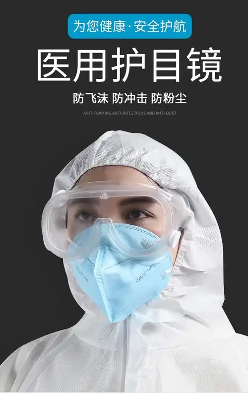 医用护目镜但两种防护用品一般不会同时使用,那么他们到底有什么区别