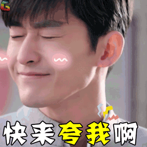 张翰快来夸我啊美滋滋soogifsoogif出品gif动图_动态图_表情包下载