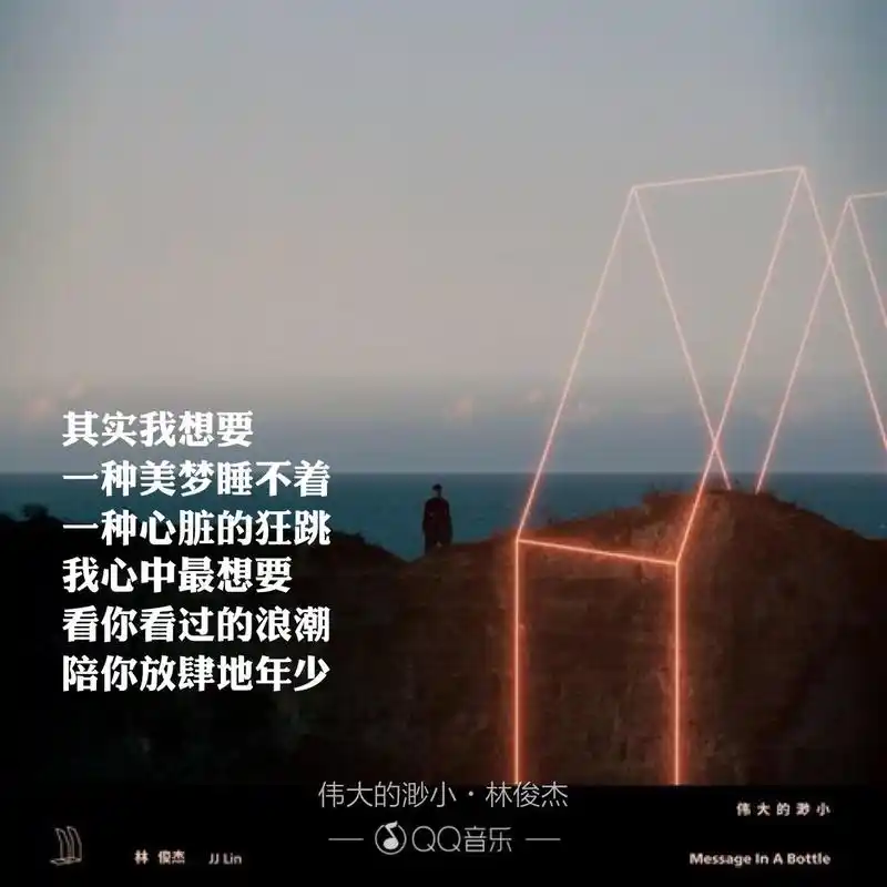 林俊杰新专辑《伟大的渺小》灵魂的歌,只能靠林俊杰自己来诉说!