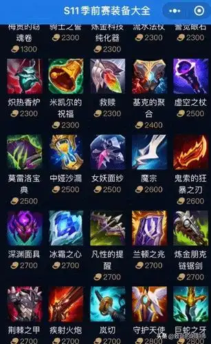 《英雄联盟》s11 季前赛海量装备改动,你看懂了吗?
