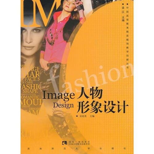 人物形象设计