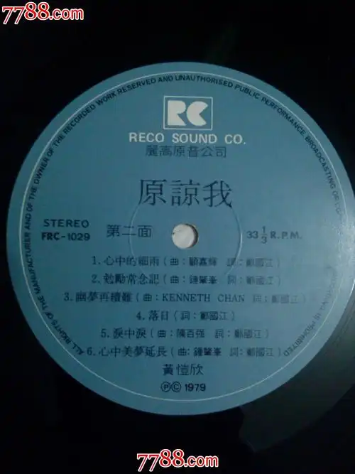 黄恺欣《原谅我》**版黑胶唱片lp