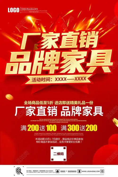 红色立体厂家直销品牌家具促销海报