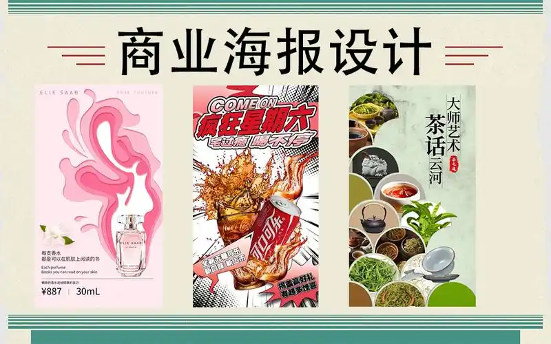 电商美工必学的ps商业海报合集