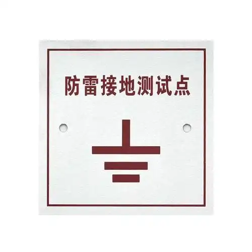 防雷接地测试点86盒盖板避雷引下线86型标识牌接地端子盖子面板特殊