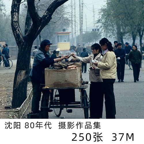 沈阳 80年代 老旧照片 人文纪实摄影参考素材
