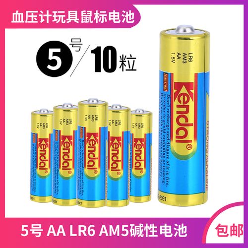 【10粒包邮】kendal lr6 5号 碱性干电池 环保电池 血压计电池