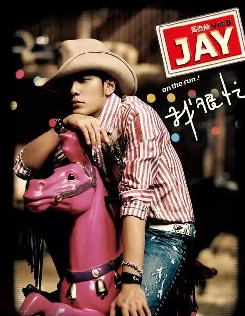 发行于2012年专辑《十二新作》爱情废柴 发行于2016年专辑《周杰伦的