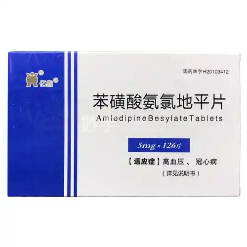 苯磺酸氨氯地平片_亿鼎苯磺酸氨氯地平片5mg×126片_多少钱_在哪买-圆