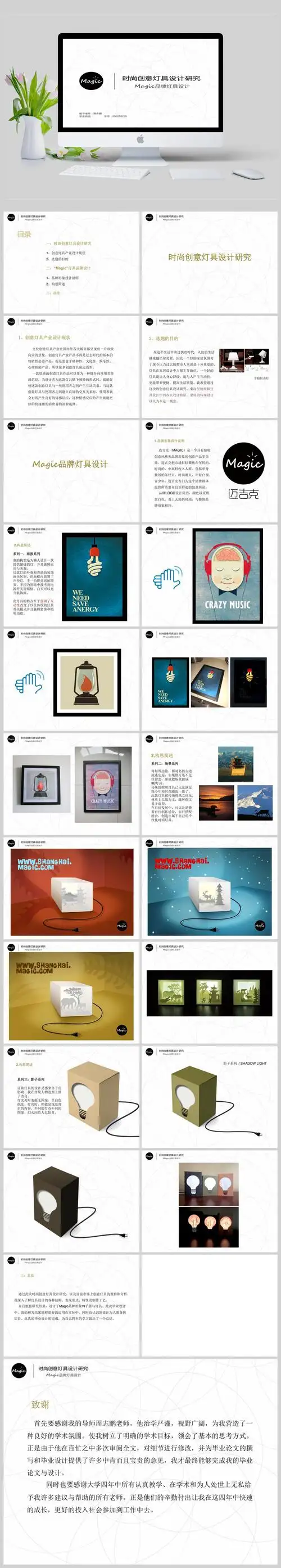 灯具ppt创意设计