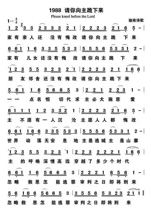 第1988首请你向主跪下来