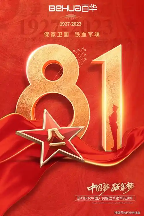 八一建军节|向军人致敬!_守护_人民_岁月