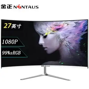 金正nintaus24英寸曲面27电脑显示器屏幕144hz电竞32游戏4k双模高清