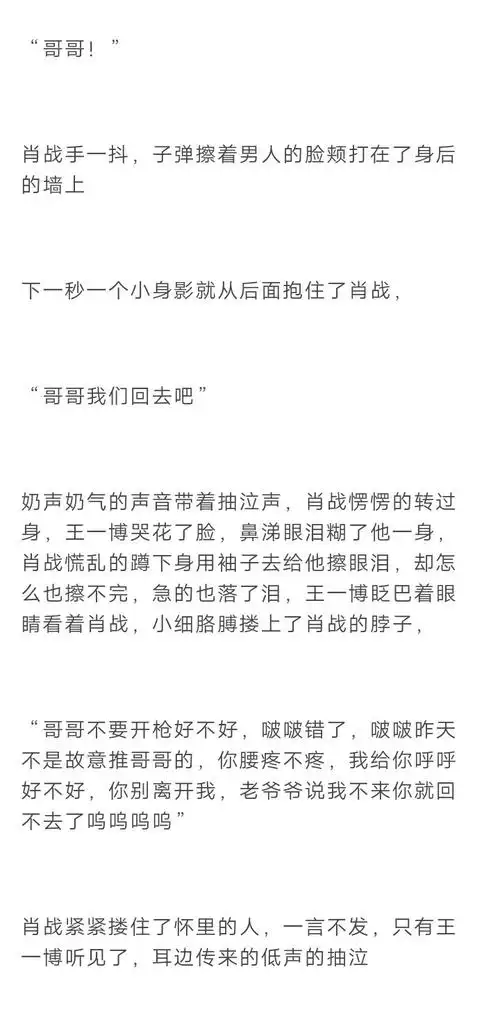 【战山为王】虐文10