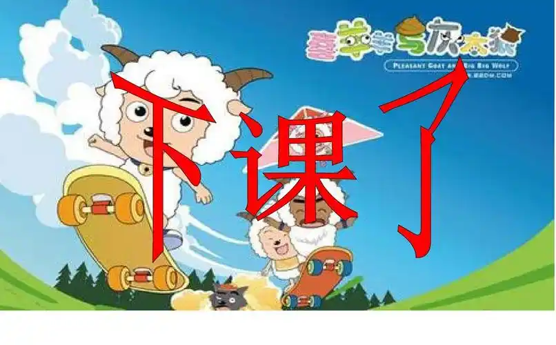 2  下课啦公开 课课件_图文 北师大版一年级数学上册2.