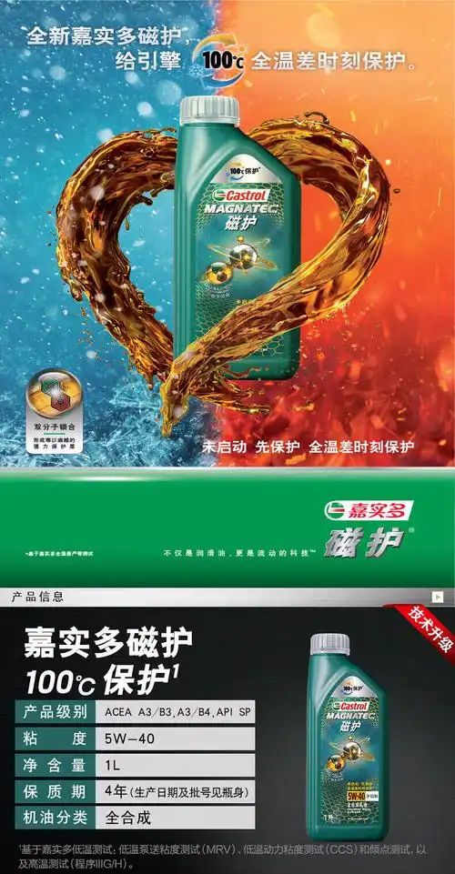 嘉实多(castrol) 机油5w-40全汽车汽油发动机润滑油启停1l装新包装