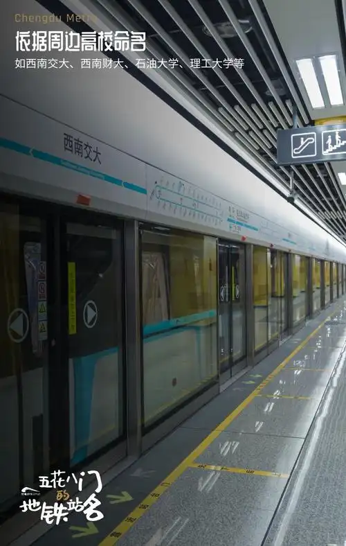 成都地铁站名趣事儿有点多