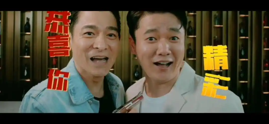 刘德华肖央!恭喜发财!人潮汹涌