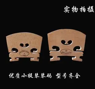 优质1 4小提琴琴码4 4琴桥1 8小提琴码桥1 4码子 东北枫木