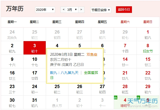 公历3月3日是什么节日2020年3月3日是全国爱耳日