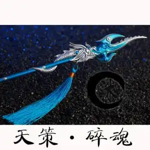 【剑网3正版同人授权】 剑三周边 bjd武器模型摆件 碎魂 天策橙武