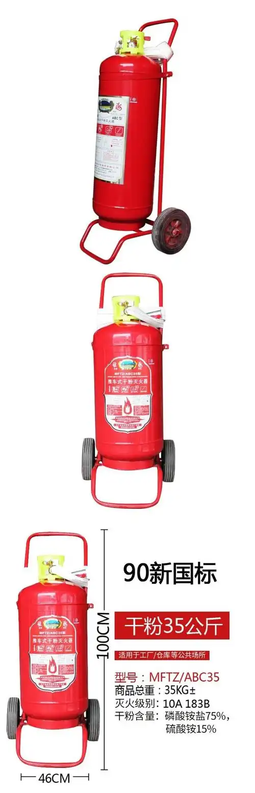 淮海mfz/abc35手推车式干粉灭火器价格_型号_图片_使用方法_适用范围_