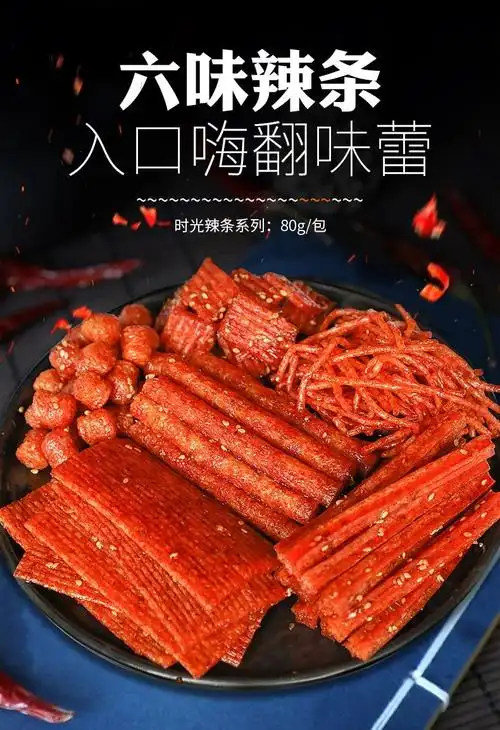 80g 五味格时光网红辣条组合装 湖南麻辣面筋休闲小吃怀旧零食 红色