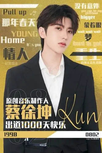 标签##蔡徐坤新歌彩排图