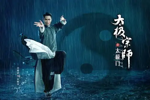 《太极宗师》郑嘉颖海报 肌肉男变"国术泰斗"