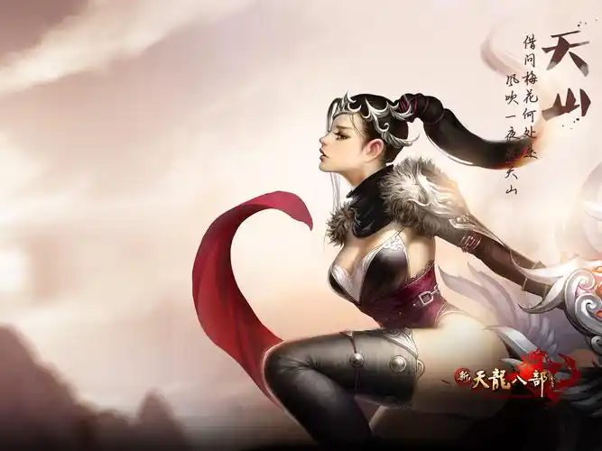新天龙八部壁纸图片