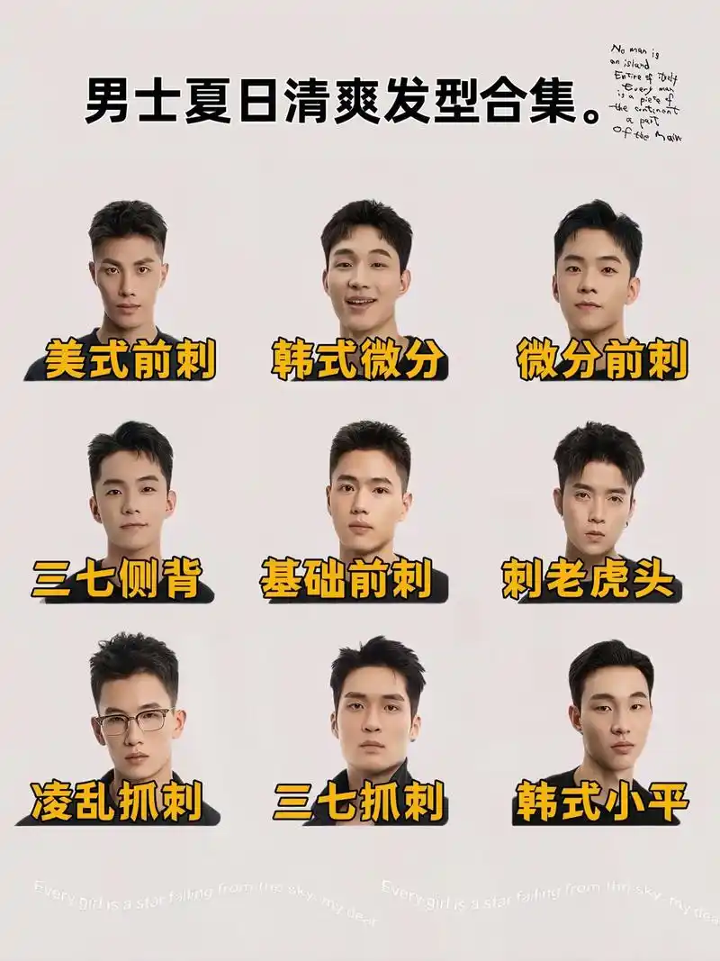 男士夏日清爽发型合集!