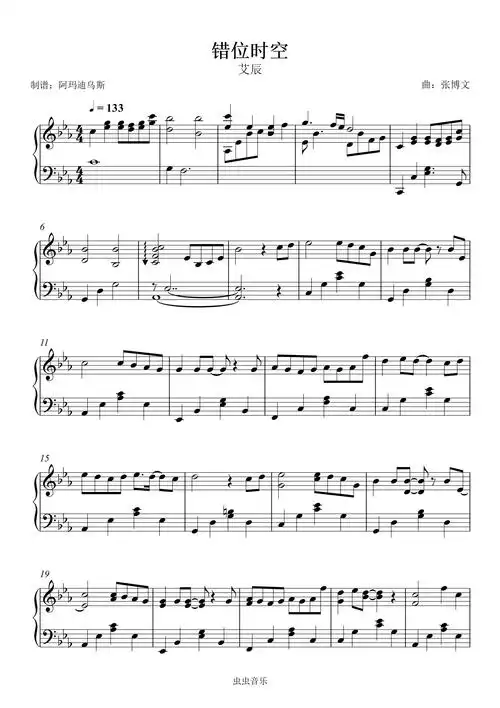 艾辰错位时空原调高还原完整版本