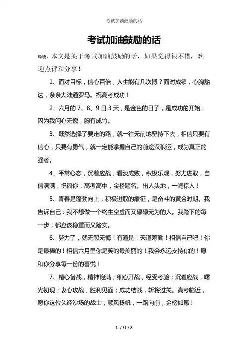 考试加油鼓励的话