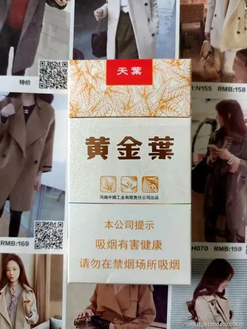 河南黄金叶天叶细支(16版尽早)