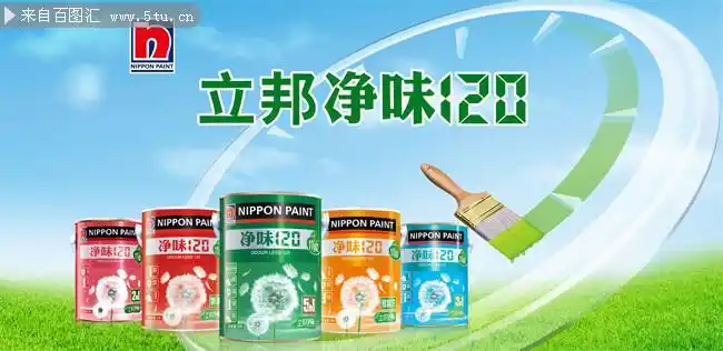 立邦油漆广告图片-psd素材-百图汇设计素材