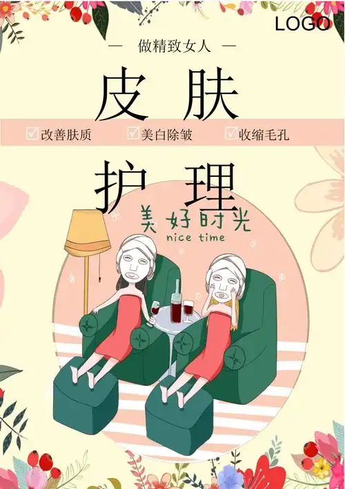 粉色皮肤护理宣传单word模板doc