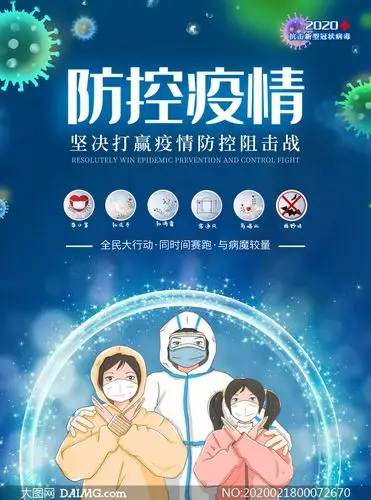 疫情防控全民参与宣传海报psd素材