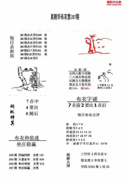 3d17287期真精华布衣天下123456