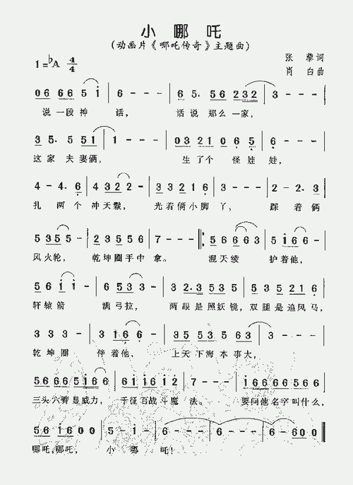 小哪咤(动画片《哪咤传奇》主题曲)_歌谱简谱_哆来咪123曲谱网
