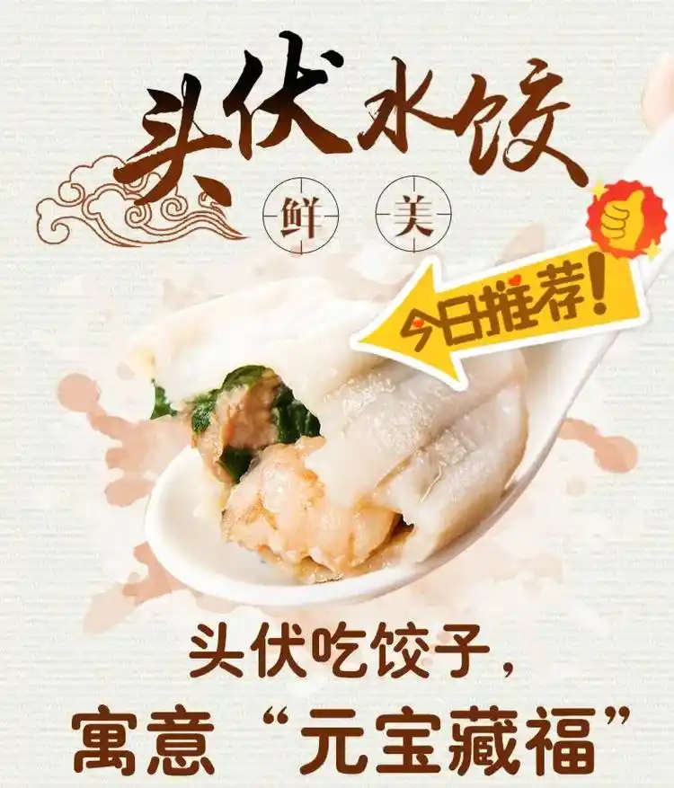 大家记得今天头伏吃饺子,头伏吃的好,夏天无烦恼999999 - 抖音