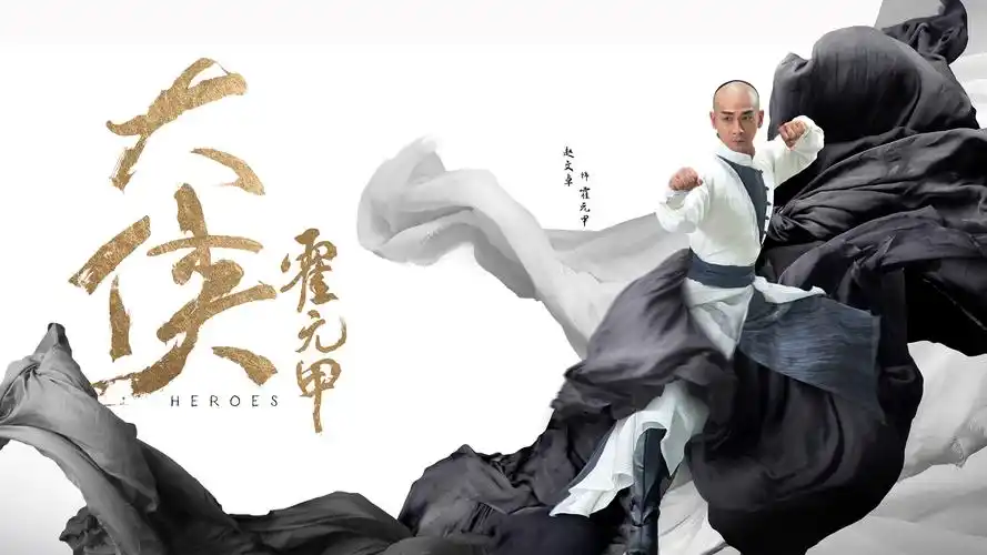 大侠霍元甲赵文卓海报高清壁纸
